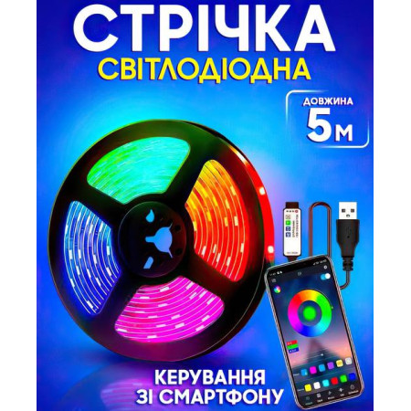 Світлодіодна стрічка RGB 5050, 5 метрів, з додатком, від USB, пульт